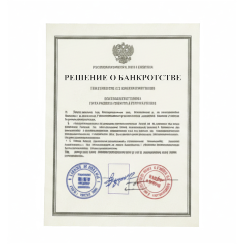 Банкротство юридических лиц в Саратове